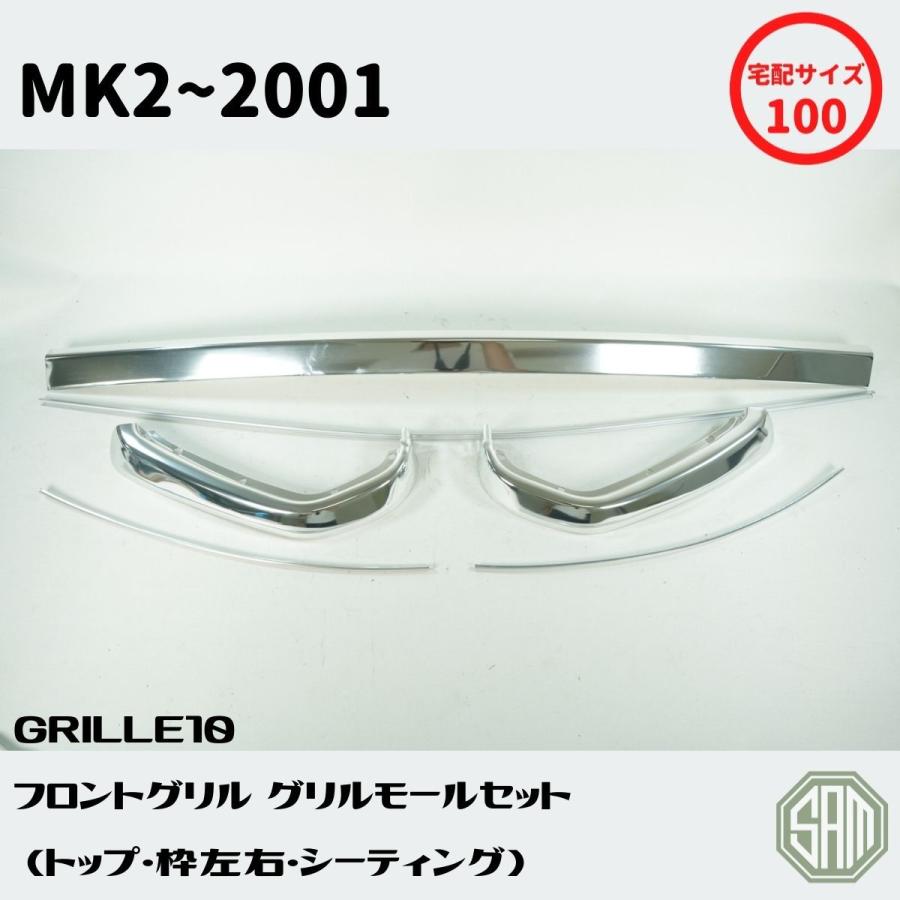 ローバーミニ フロントグリル MK2〜5 グリルモール(トップ・枠左右