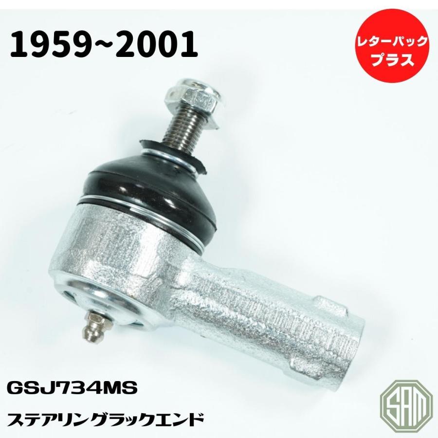ローバーミニ タイロッドエンド ステアリング ラックエンド GSJ734MS