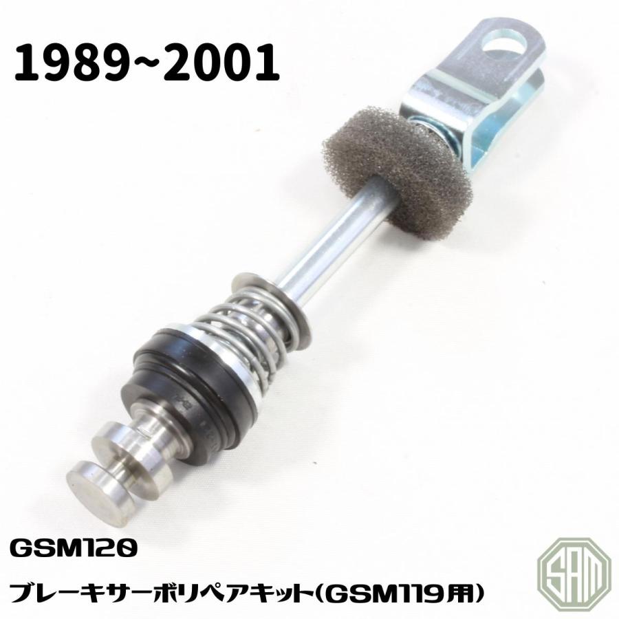 ローバーミニ AP相当品 ブレーキサーボ リペアキット GSM120 ローバーミニ AP相当品 ブレーキサーボ リペアキット GSM120