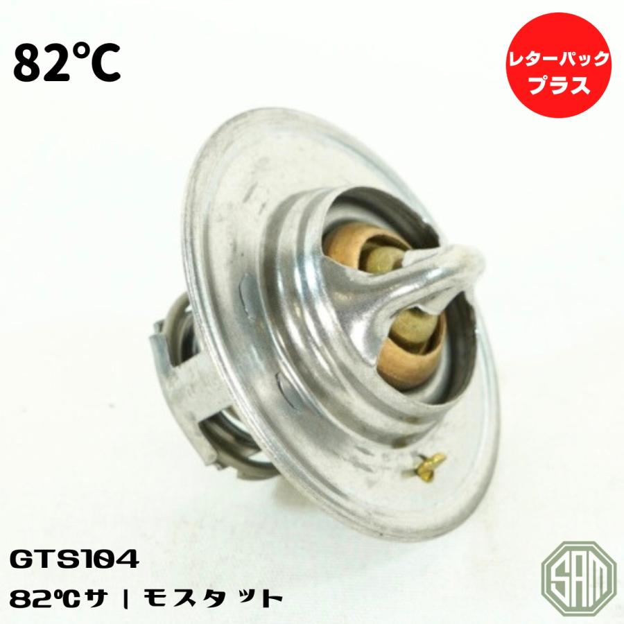 ローバーミニ 82°C サーモスタット GTS104 : SAMIMPORT - 通販 - Yahoo