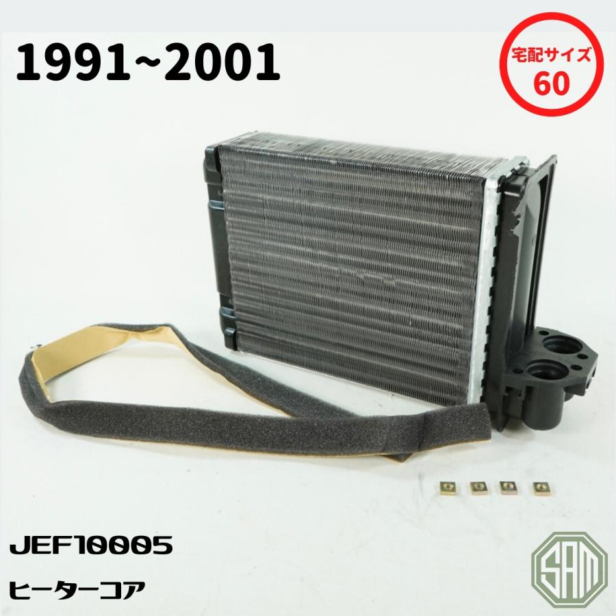 ローバーミニ ヒーターコア 純正品相当 1991~2001年 JEF10005