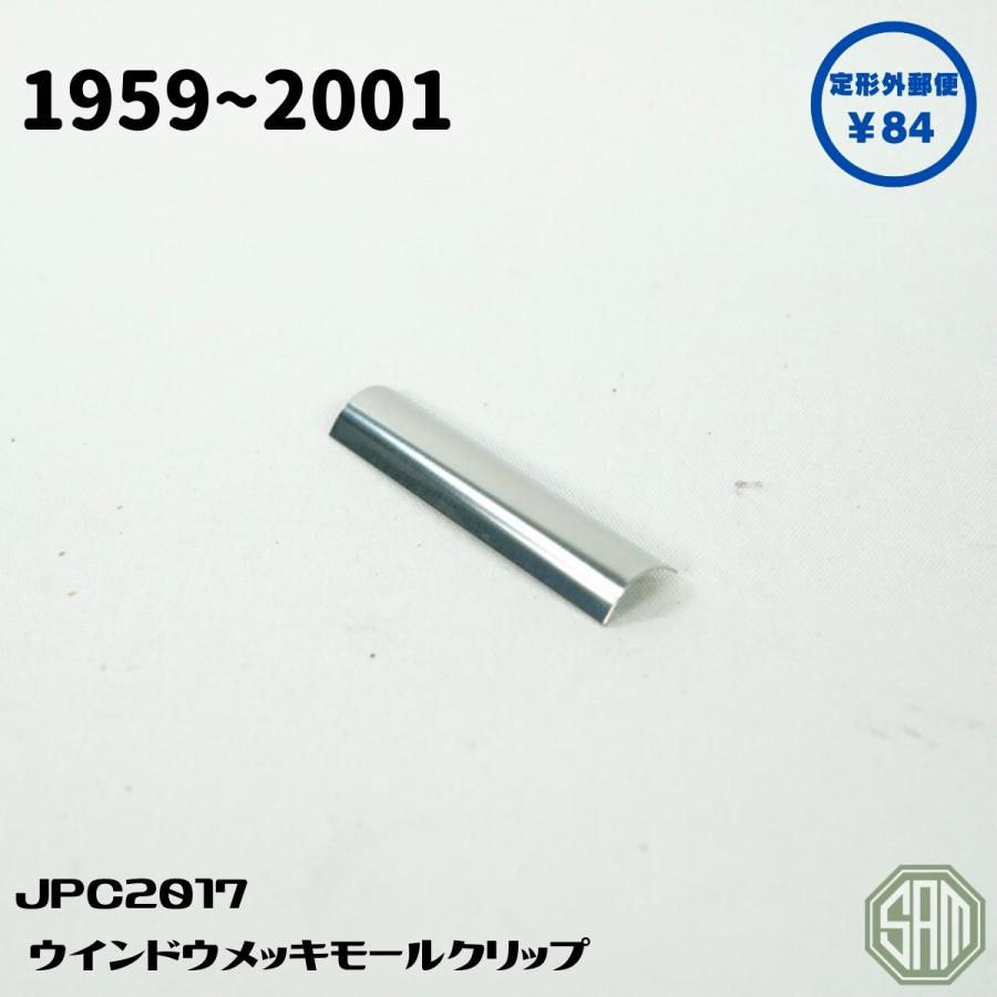 ローバーミニ、メッキモール ローバーミニ/クラシックミニ デラックス メッキ フェンダー
