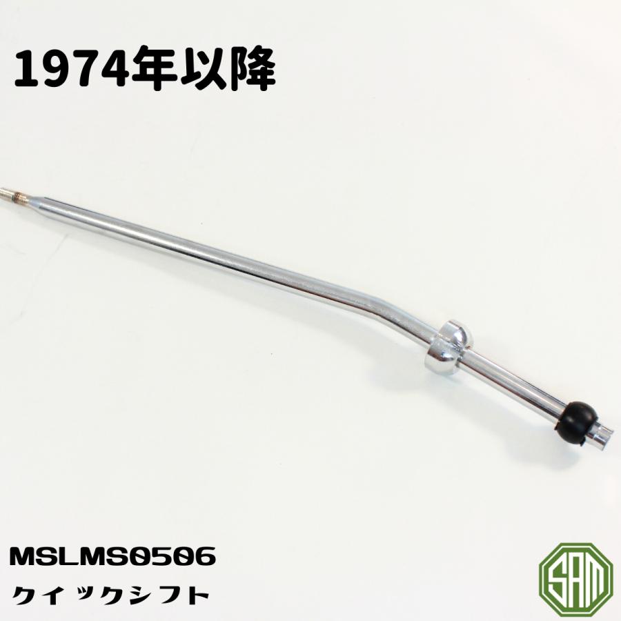 ローバーミニ クイックシフト 1974年以降 MSLMS0506 : SAMIMPORT