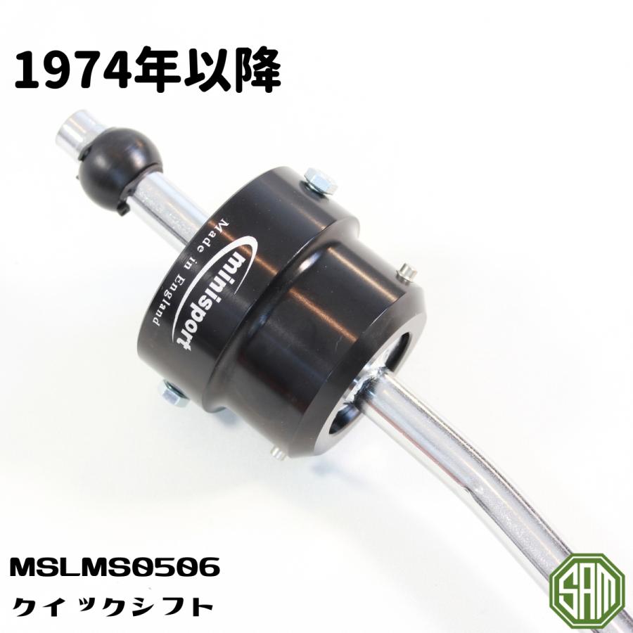 ローバーミニMT車用　クイックシフト ローバーミニ クイックシフト 1974年以降 MSLMS0506 : SAMIMPORT