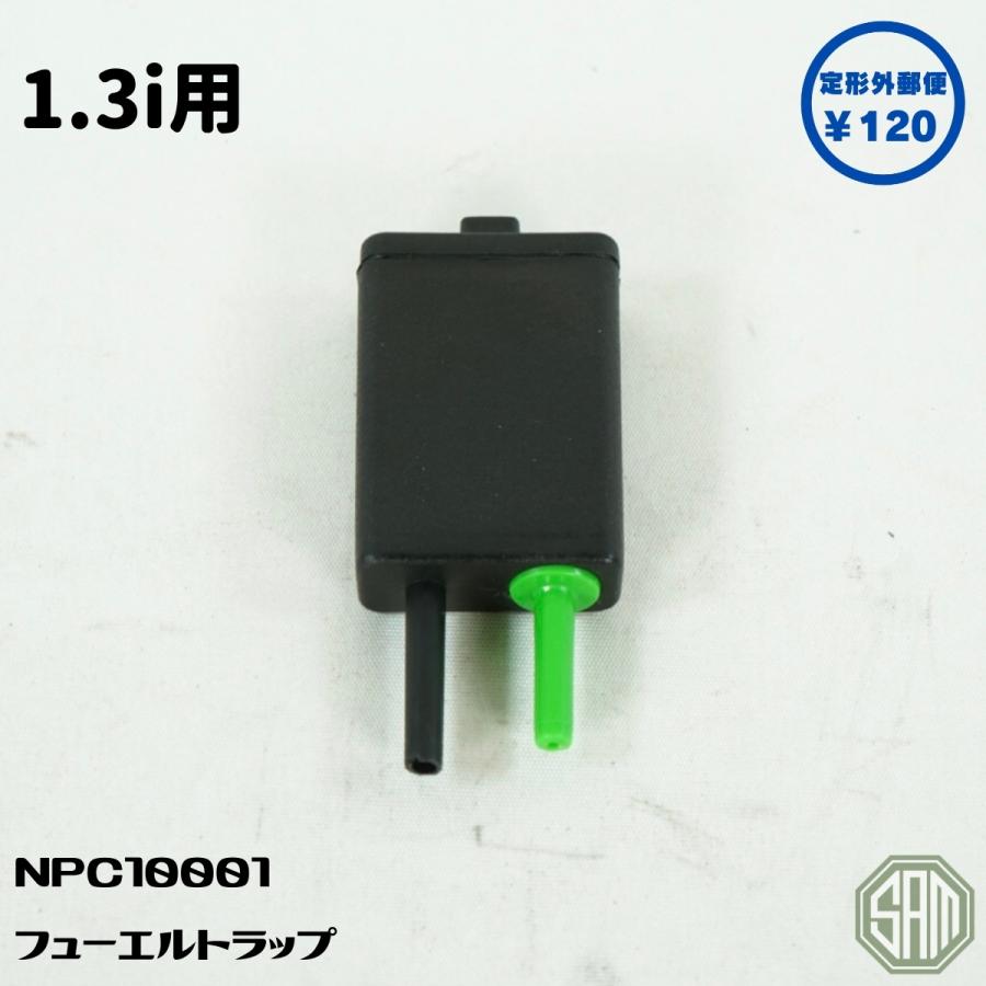 ローバーミニ フューエルトラップ 1.3i インジェクション車用