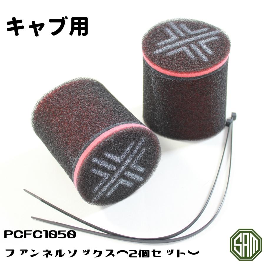 【価格見直し】Pipercross ファンネルソックス2個セット ファンネルフィルター ソックスフィルター トランペットソックス