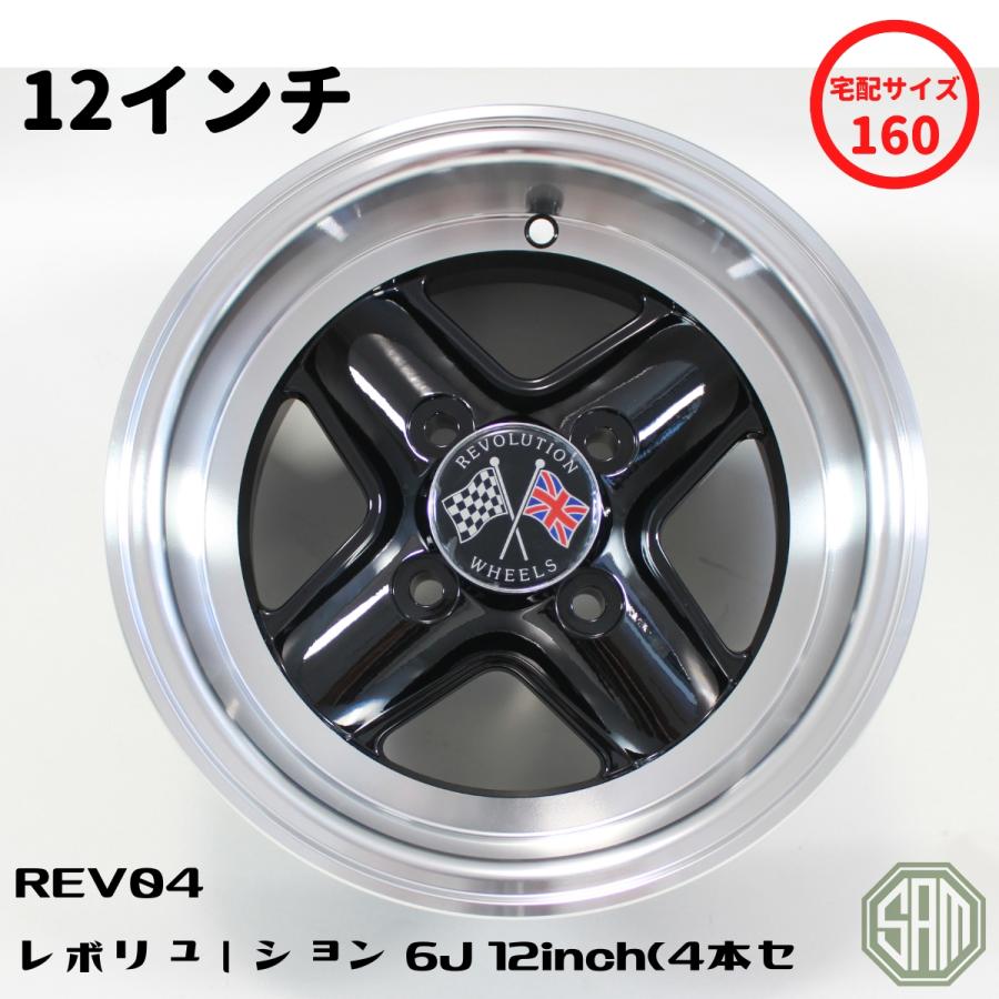 ローバーミニ レボリューション 6J 12インチ 4本 ナット付き REV04