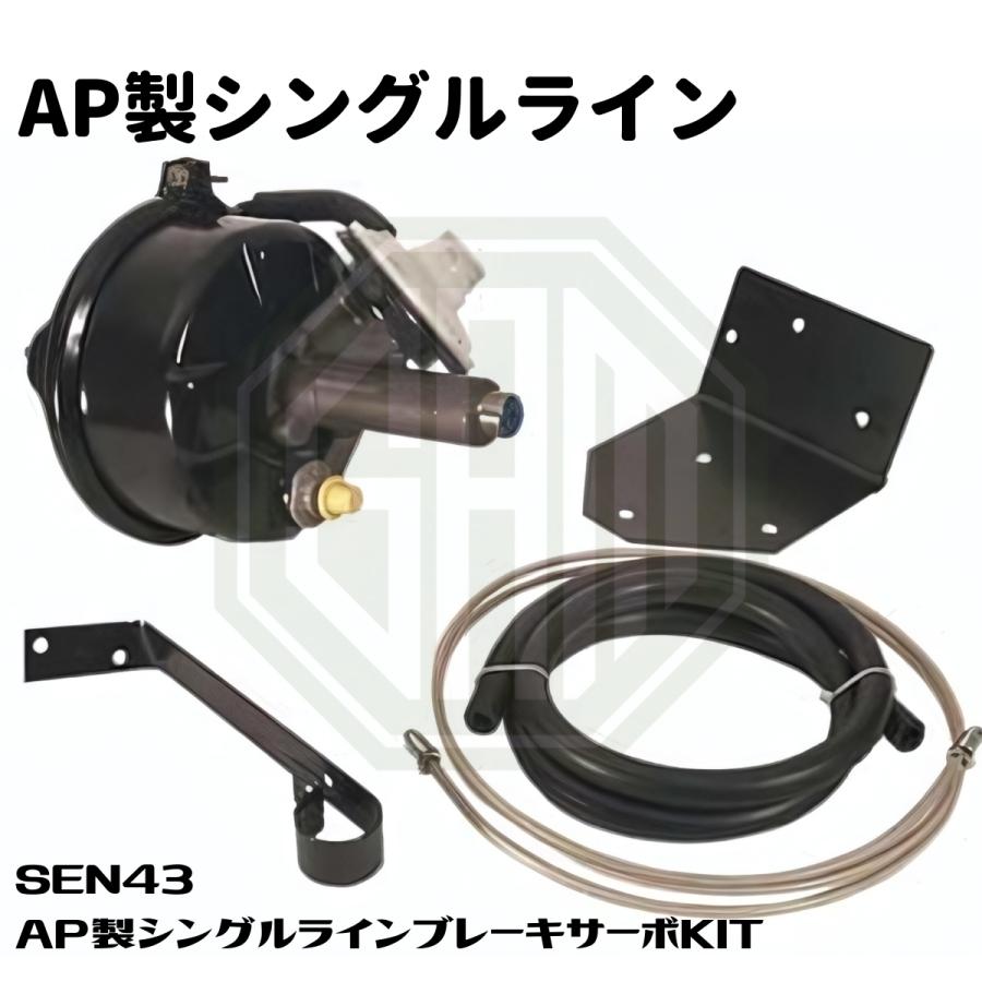 ローバーミニ AP製 シングルライン ブレーキサーボキット SEN43
