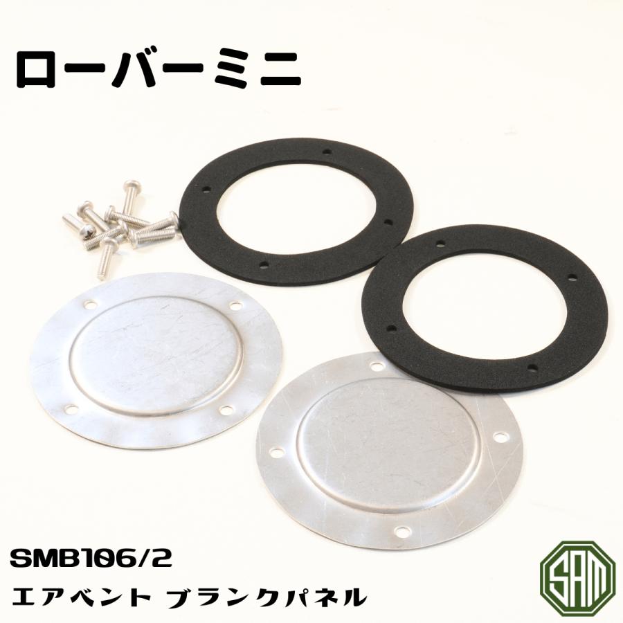 ローバーミニ エアーベント ブランクパネル SMB106-2 : SAMIMPORT