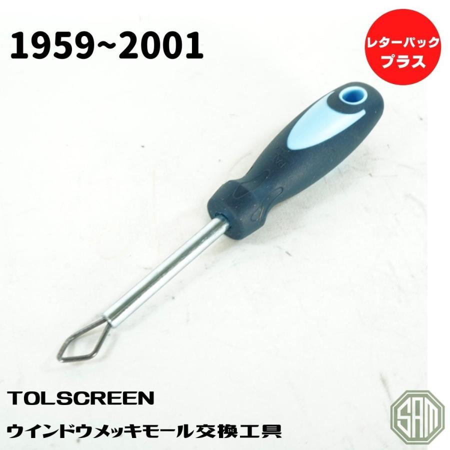 ローバーミニ メッキモール 交換工具 TOLSCREEN 新品 :TOLSCREEN