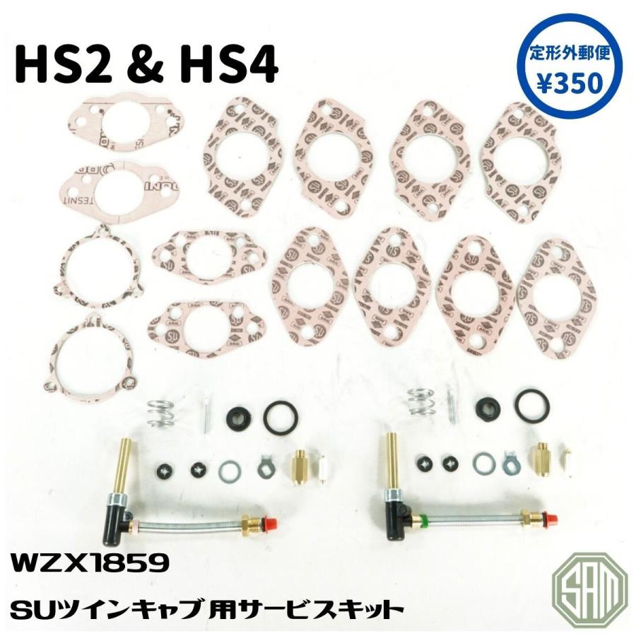 ローバーミニ SU純正 ツインキャブ用サービスキット HS2 HS4 WZX1859