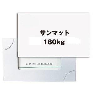 名刺印刷（片面モノクロ） サンマット180kg(100枚)｜samipri