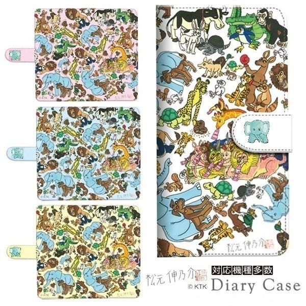 スマホケース 手帳型 愉快な動物たち２２０１ iPhone　Xperia　Galaxy　AQUOS | 