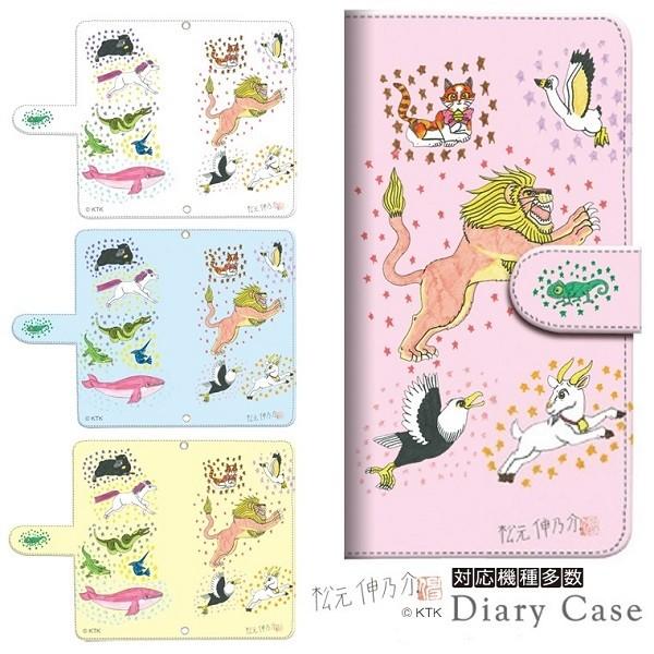 スマホケース 手帳型 愉快な動物たち２２０５ iPhone　Xperia　Galaxy　AQUOS | 