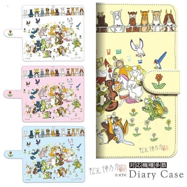 スマホケース 手帳型 愉快な動物たち２２０６ iPhone　Xperia　Galaxy　AQUOS | 