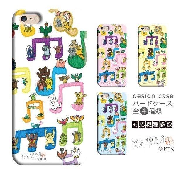 スマホケース ハード 松元伸乃介 デザインイラスト 006　 iPhone　Xperia　Galaxy　AQUOS | 