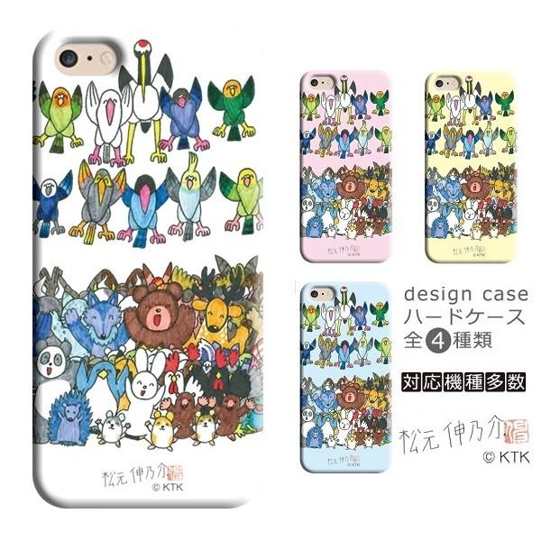 スマホケース ハード 松元伸乃介 デザインイラスト 008　 iPhone　Xperia　Galaxy　AQUOS | 