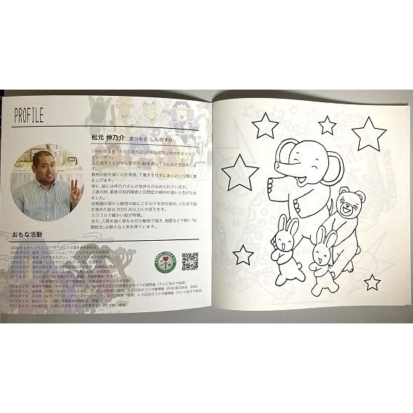 ぬり絵　愉快な動物たち |  | 01