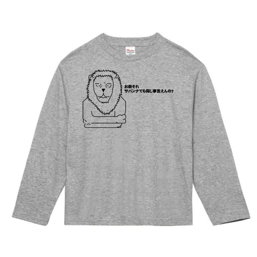 お前それサバンナでも同じ事言えんの 長袖tシャツ A075nt サモエスキー 通販 Yahoo ショッピング