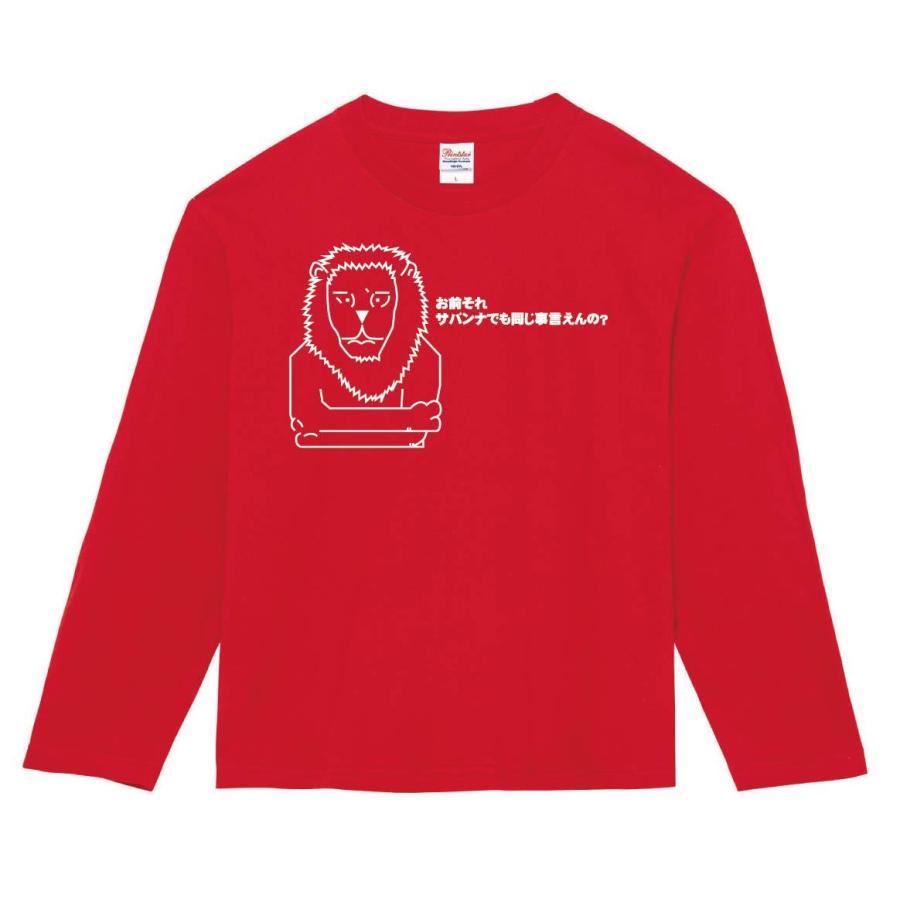 お前それサバンナでも同じ事言えんの 長袖tシャツ A075nt サモエスキー 通販 Yahoo ショッピング
