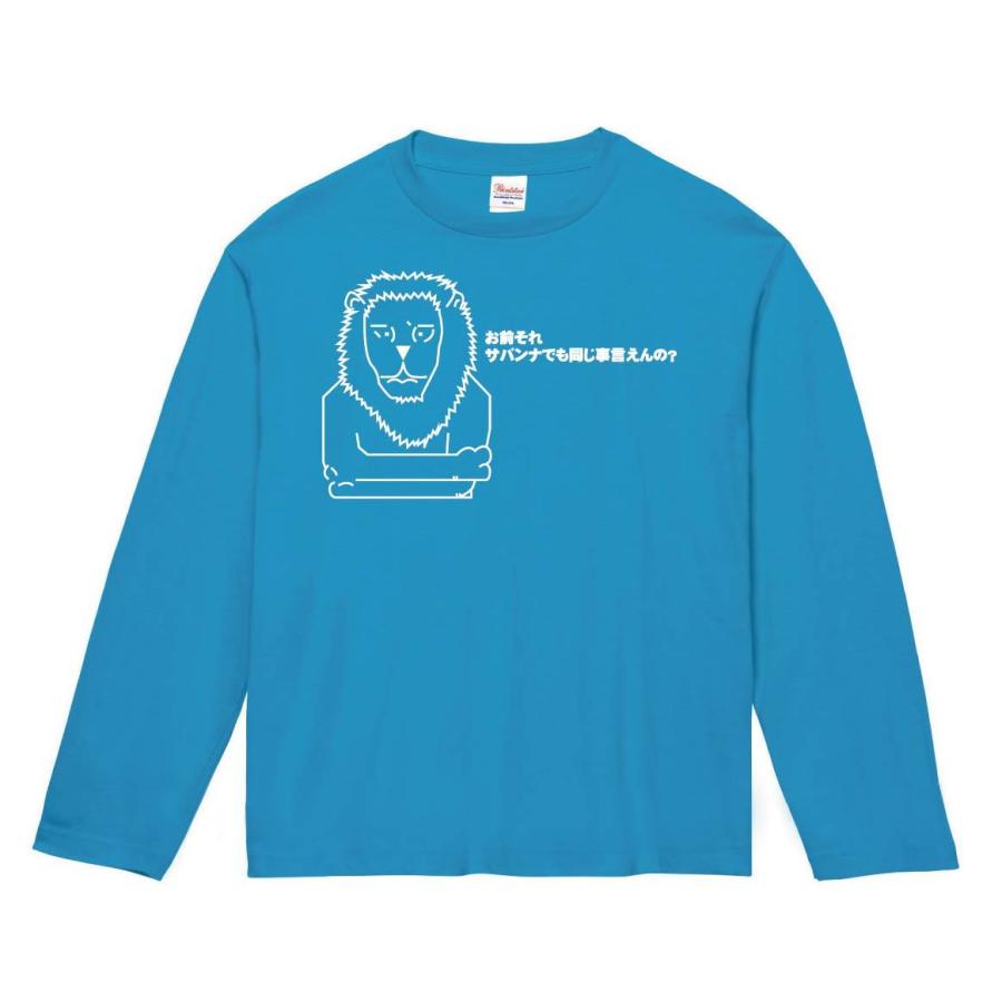 お前それサバンナでも同じ事言えんの 長袖tシャツ A075nt サモエスキー 通販 Yahoo ショッピング