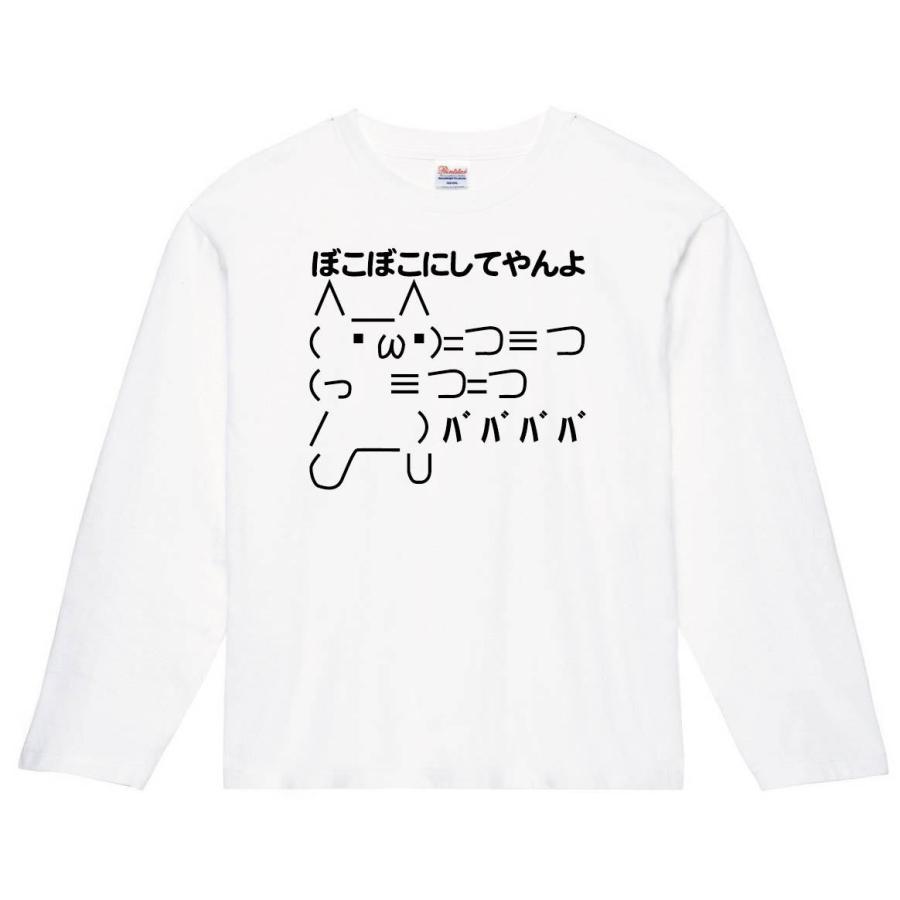 ショボーン ボコボコにしてやんよ 長袖tシャツ A123nt サモエスキー 通販 Yahoo ショッピング