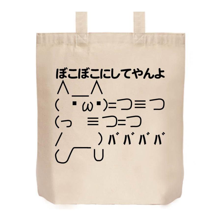 ショボーン ボコボコにしてやんよ トートバッグ A123tb サモエスキー 通販 Yahoo ショッピング