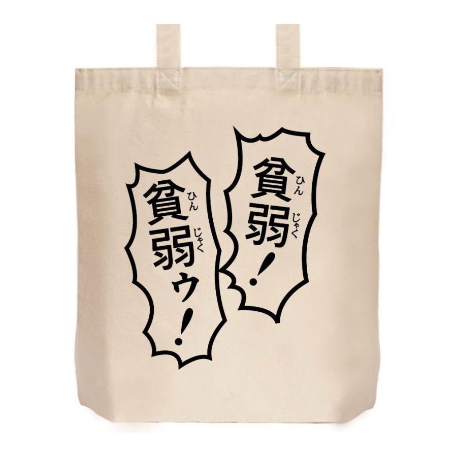 貧弱 貧弱ゥ トートバッグ 07tb サモエスキー 通販 Yahoo ショッピング