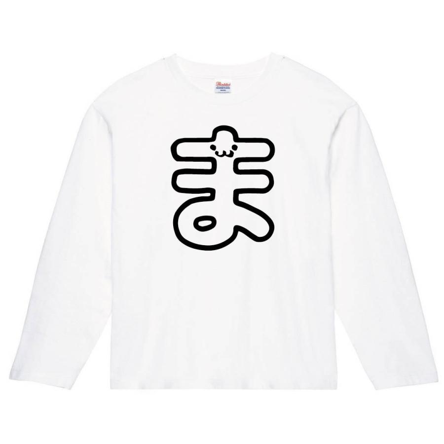 ま ひらがな 平仮名 一文字 五十音 筆絵 イラスト 長袖tシャツ Al057nt サモエスキー 通販 Yahoo ショッピング