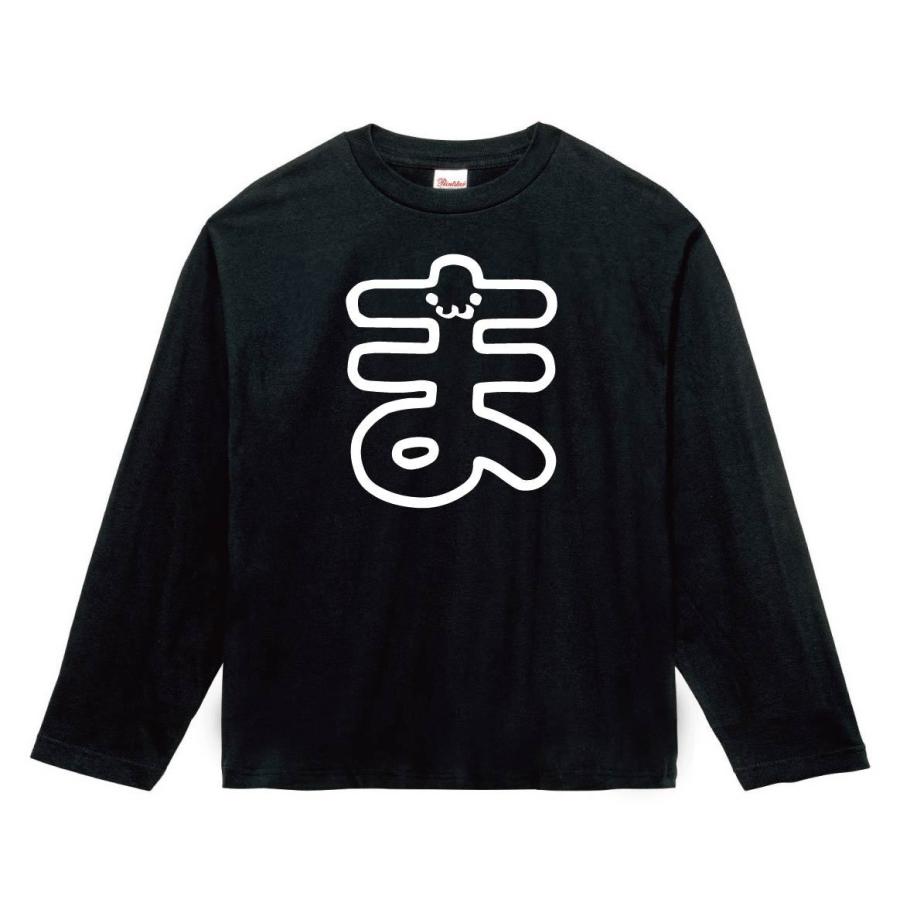 ま ひらがな 平仮名 一文字 五十音 筆絵 イラスト 長袖tシャツ Al057nt サモエスキー 通販 Yahoo ショッピング