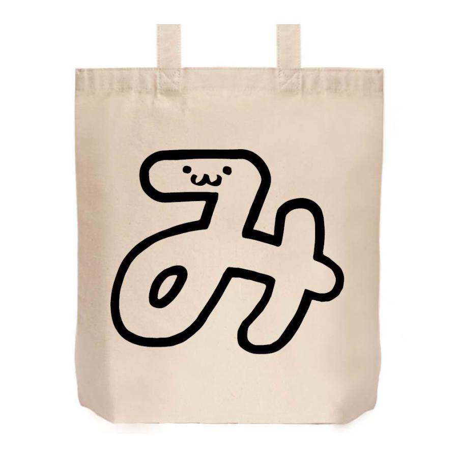 み ひらがな 平仮名 一文字 五十音 筆絵 イラスト トートバッグ Al058tb サモエスキー 通販 Yahoo ショッピング