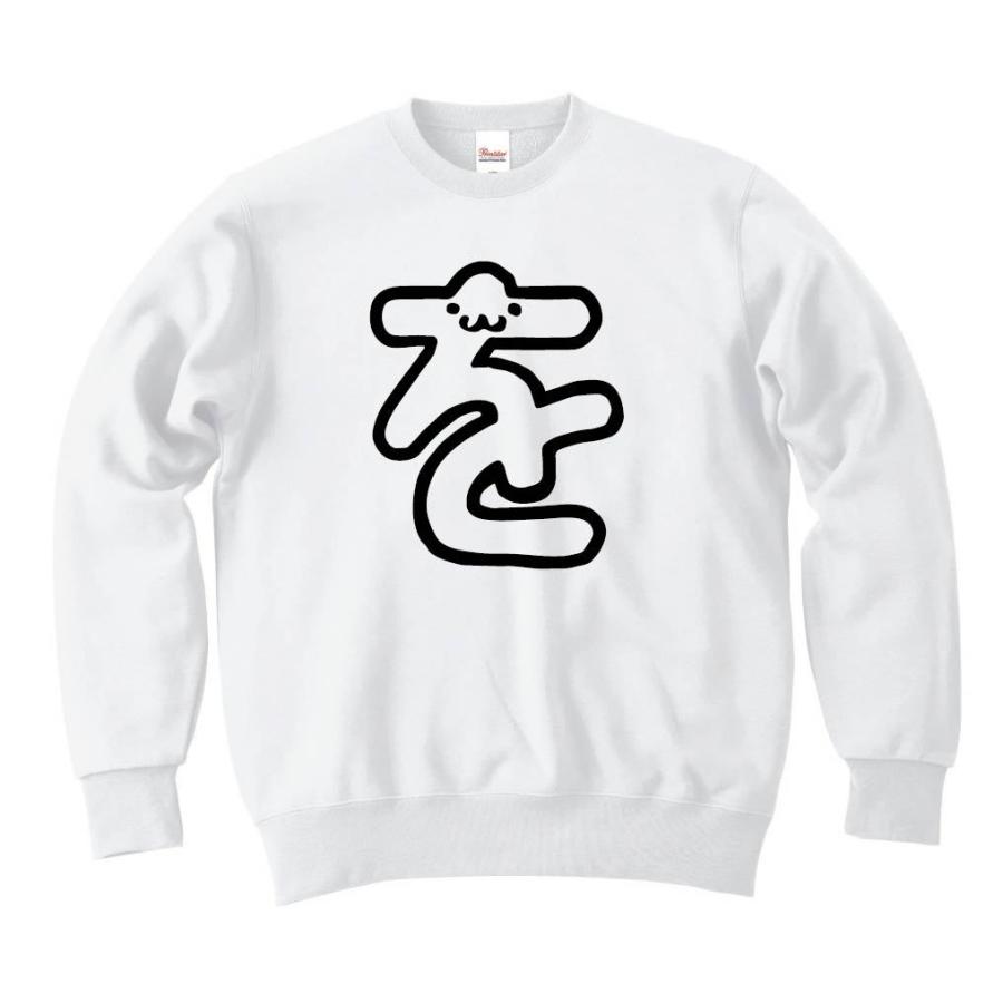 メーカー包装済 を ひらがな 平仮名 一文字 五十音 筆絵 イラスト トレーナー トレーナー カラー イエロー Www Webposicion Com Ar