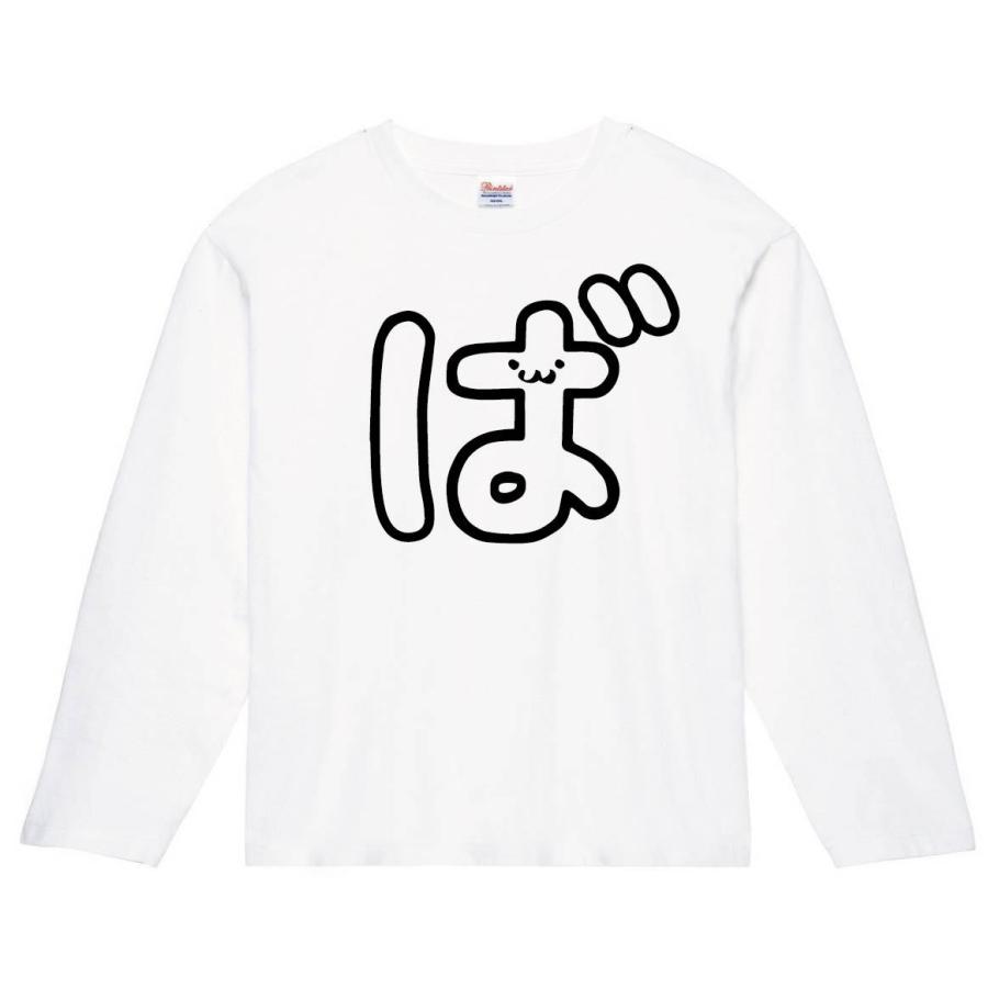 ば ひらがな 平仮名 一文字 五十音 濁点 筆絵 イラスト 長袖tシャツ Al090nt サモエスキー 通販 Yahoo ショッピング