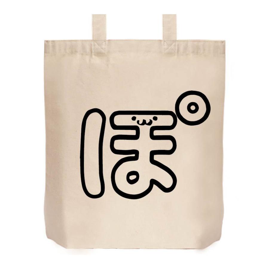 ぽ ひらがな 平仮名 一文字 五十音 半濁点 筆絵 イラスト トートバッグ Al100tb サモエスキー 通販 Yahoo ショッピング