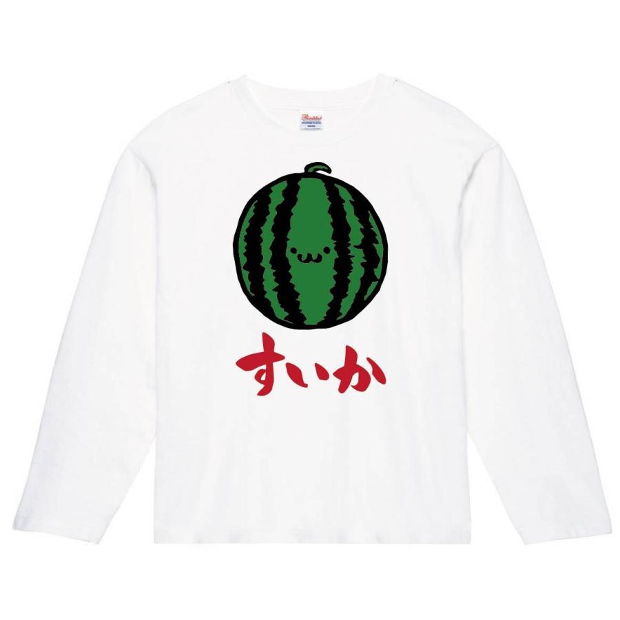 すいか スイカ 西瓜 野菜 果物 筆絵 イラスト カラー 長袖Tシャツ 