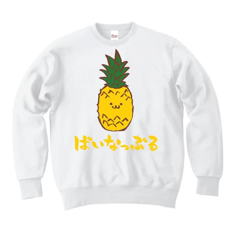 ぱいなっぷる パイナップル 野菜 果物 筆絵 イラスト カラー トレーナー Ci022tr サモエスキー 通販 Yahoo ショッピング