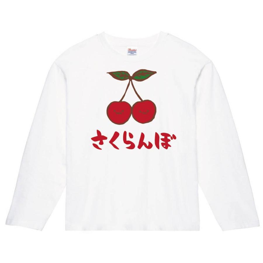 さくらんぼ サクランボ 野菜 果物 筆絵 イラスト カラー 長袖tシャツ Ci031nt サモエスキー 通販 Yahoo ショッピング