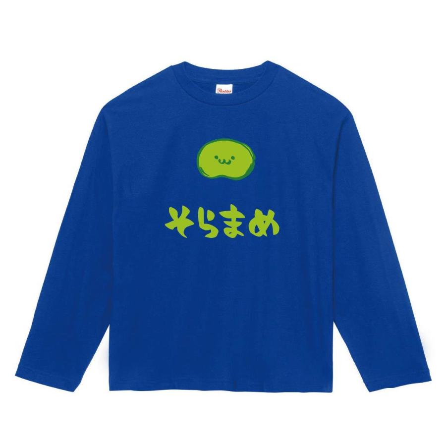 そらまめ ソラマメ そら豆 野菜 果物 筆絵 イラスト カラー 長袖tシャツ Ci046nt サモエスキー 通販 Yahoo ショッピング