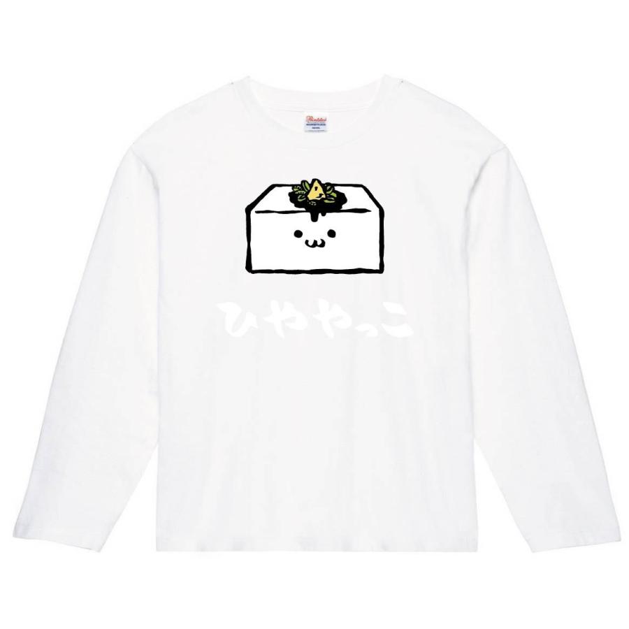 ひややっこ 冷奴 おつまみ 食べ物 筆絵 イラスト カラー 長袖tシャツ Ci066nt サモエスキー 通販 Yahoo ショッピング