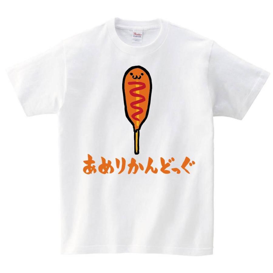 あめりかんどっぐ　アメリカンドッグ　ホットスナック　食べ物　筆絵　イラスト　カラー　半袖Tシャツ｜samoeskey