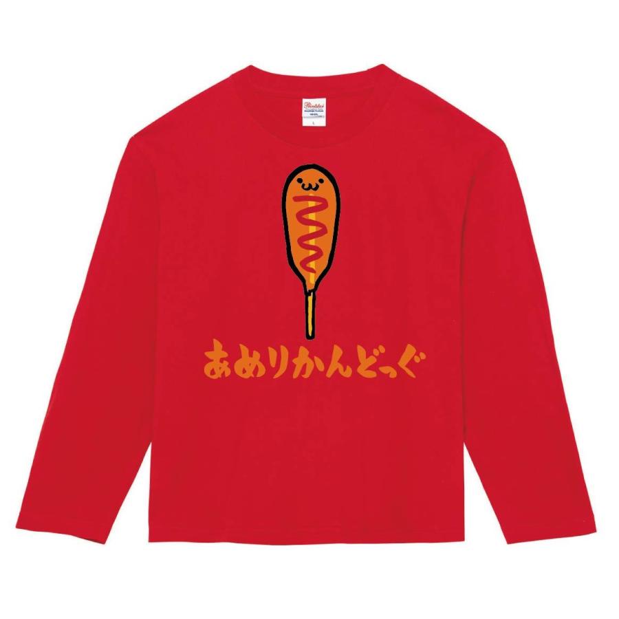 あめりかんどっぐ アメリカンドッグ ホットスナック 食べ物 筆絵 イラスト カラー 長袖tシャツ Ci070nt サモエスキー 通販 Yahoo ショッピング