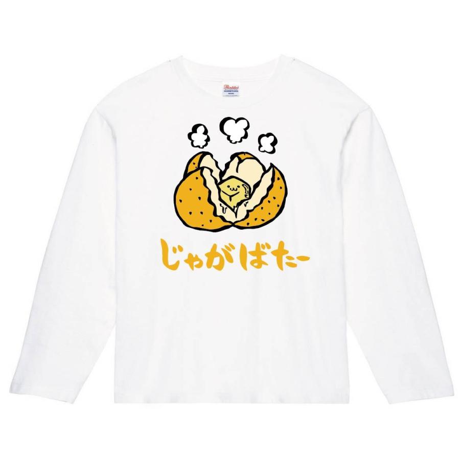 じゃがばたー ジャガバター ジャガイモ おつまみ 食べ物 筆絵 イラスト カラー 長袖tシャツ Ci081nt サモエスキー 通販 Yahoo ショッピング