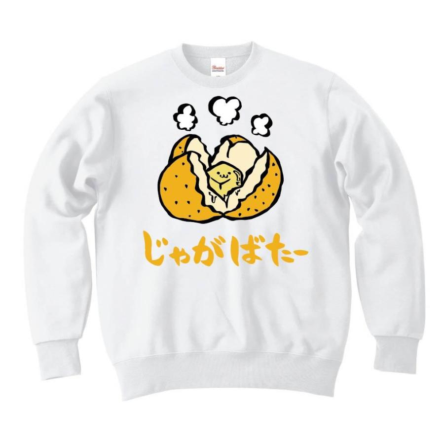 じゃがばたー ジャガバター ジャガイモ おつまみ 食べ物 筆絵 イラスト カラー トレーナー Ci081tr サモエスキー 通販 Yahoo ショッピング
