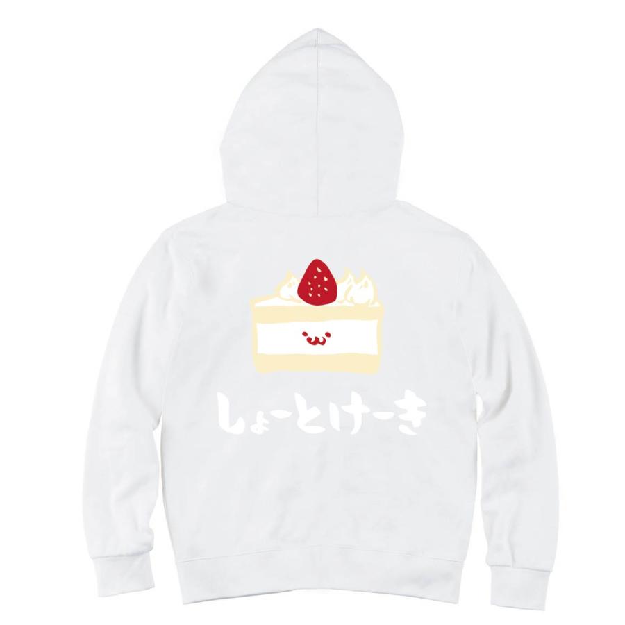 しょーとけーき ショートケーキ いちご スイーツ 食べ物 筆絵 イラスト カラー ジップパーカー Ci0zp サモエスキー 通販 Yahoo ショッピング