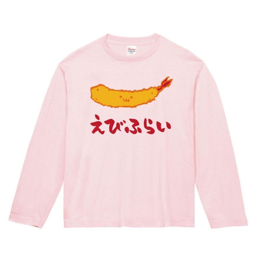 えびふらい 海老フライ 揚げ物 食べ物 筆絵 イラスト カラー 長袖tシャツ Ci084nt サモエスキー 通販 Yahoo ショッピング