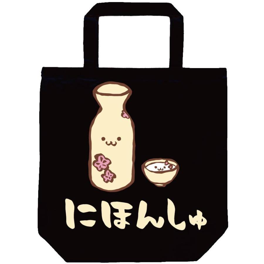 にほんしゅ 日本酒 お酒 アルコール 飲み物 筆絵 イラスト カラー トートバッグ Ci101tb サモエスキー 通販 Yahoo ショッピング