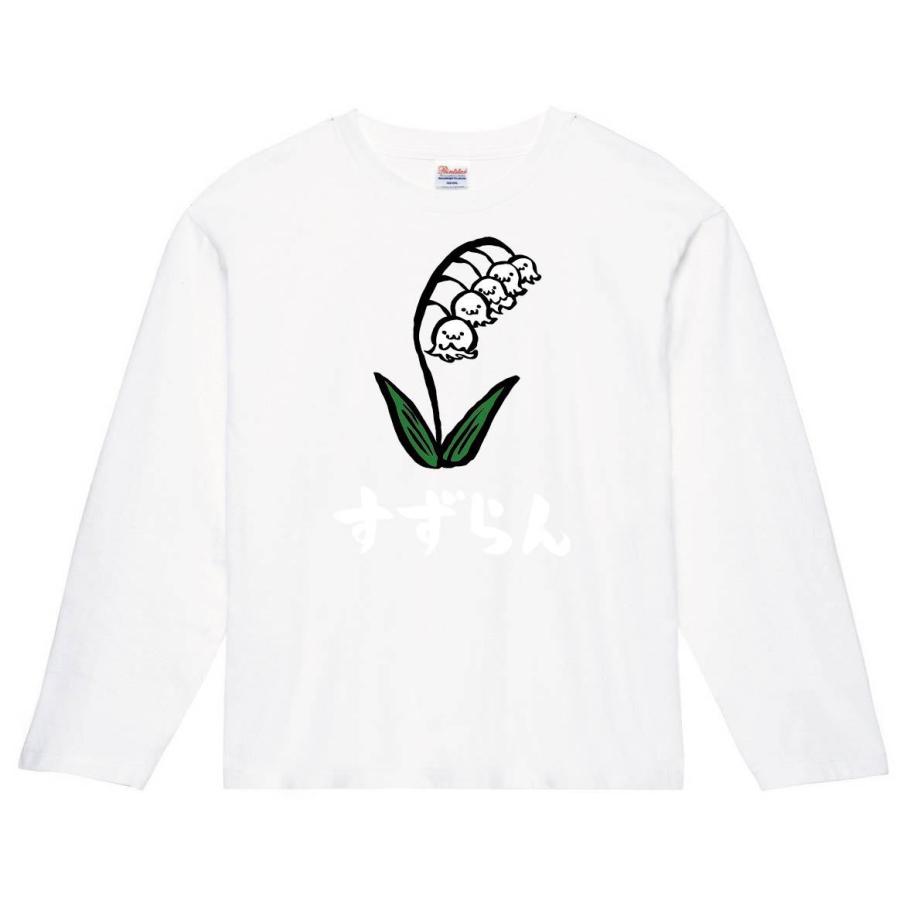 すずらん スズラン 鈴蘭 お花 草花 筆絵 イラスト カラー 長袖tシャツ Ci168nt サモエスキー 通販 Yahoo ショッピング