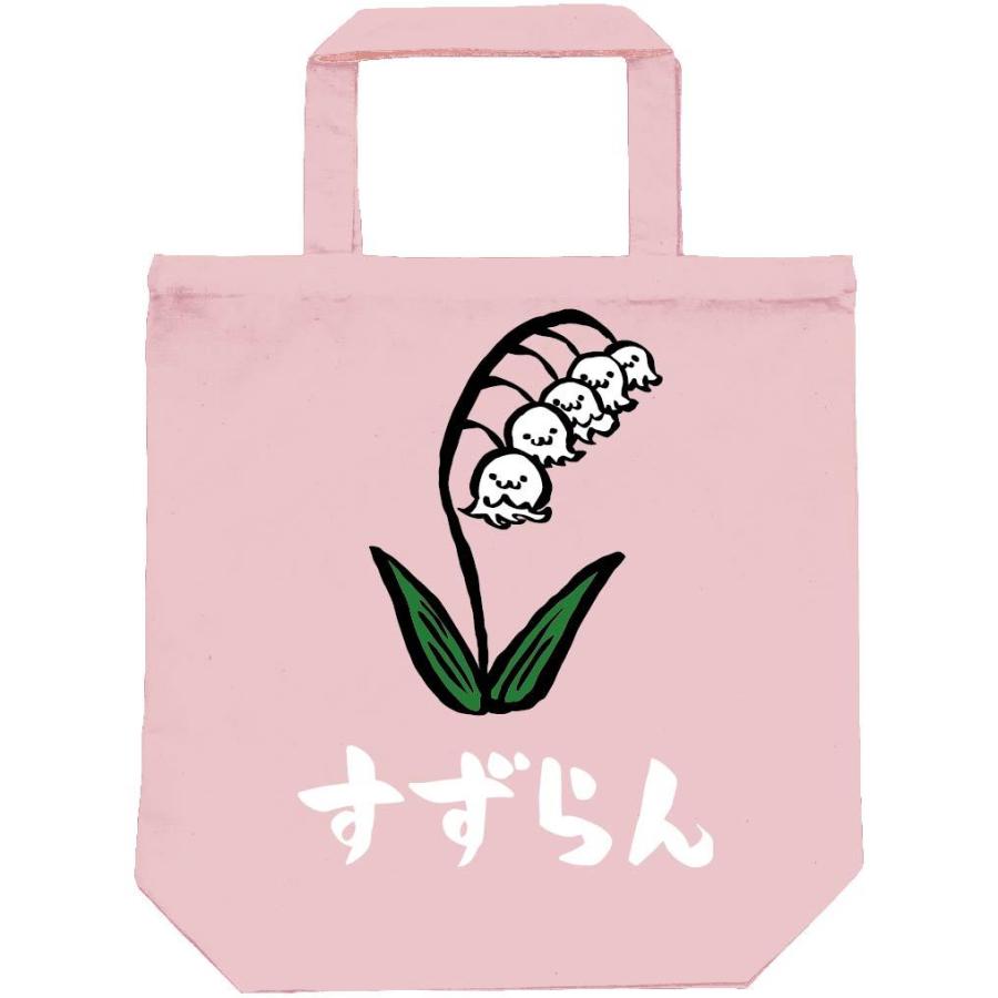 すずらん スズラン 鈴蘭 お花 草花 筆絵 イラスト カラー トートバッグ Ci168tb サモエスキー 通販 Yahoo ショッピング