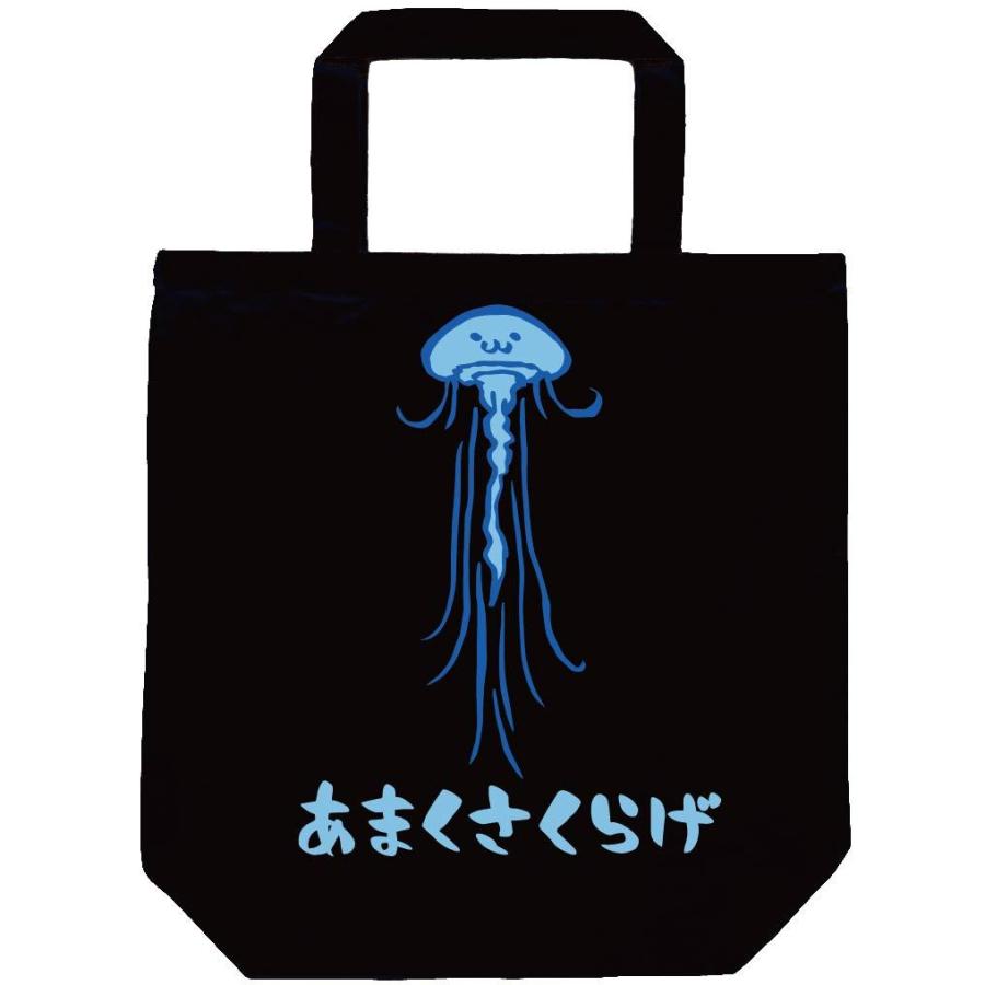 あまくさくらげ アマクサクラゲ くらげ 海月 海洋 生物 筆絵 イラスト カラー トートバッグ Ci1tb サモエスキー 通販 Yahoo ショッピング