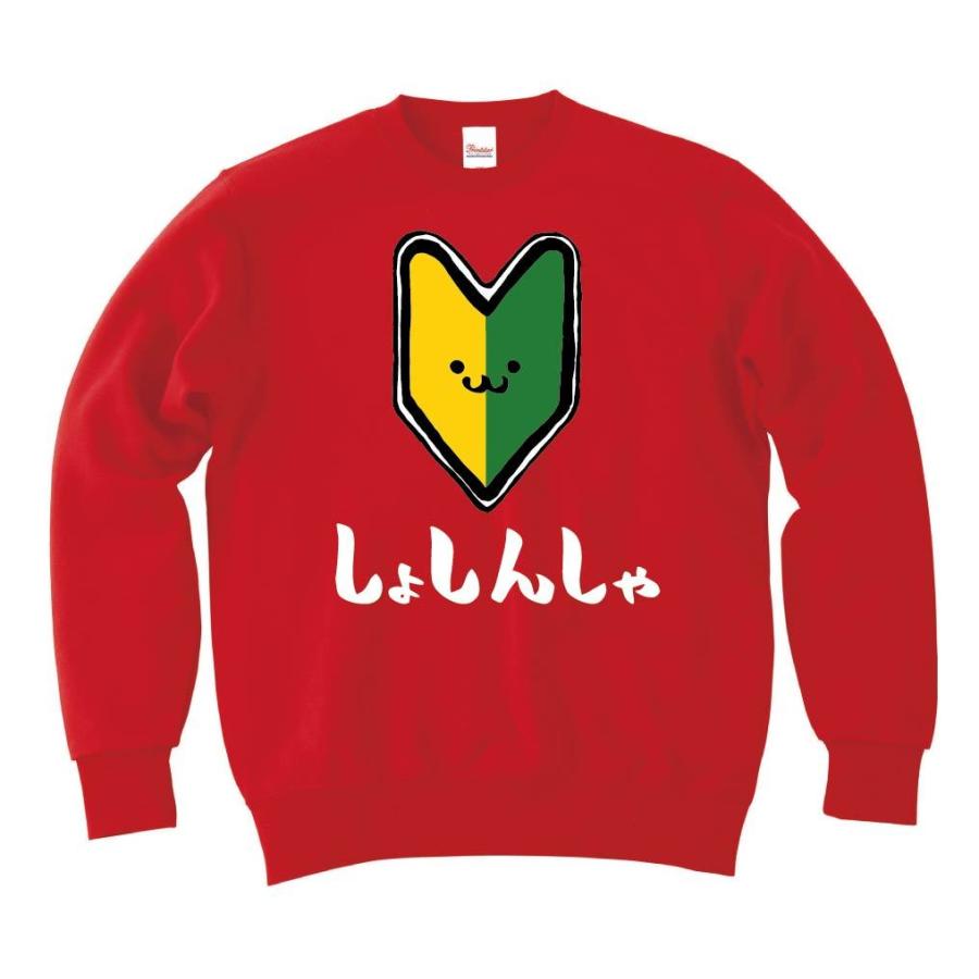 しょしんしゃ 初心者 マーク 若葉 ビギナー 筆絵 イラスト カラー トレーナー Ci229tr サモエスキー 通販 Yahoo ショッピング